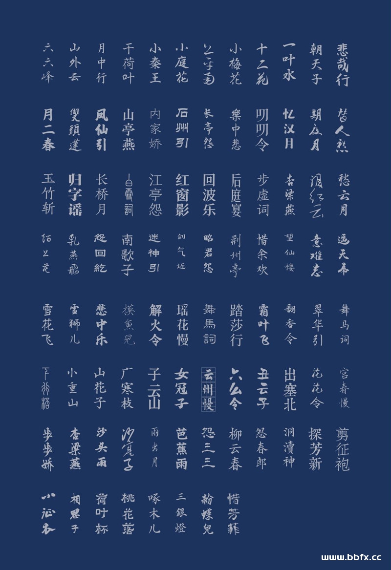 中国古风字体精挑细选，超赞古风字体素材合集