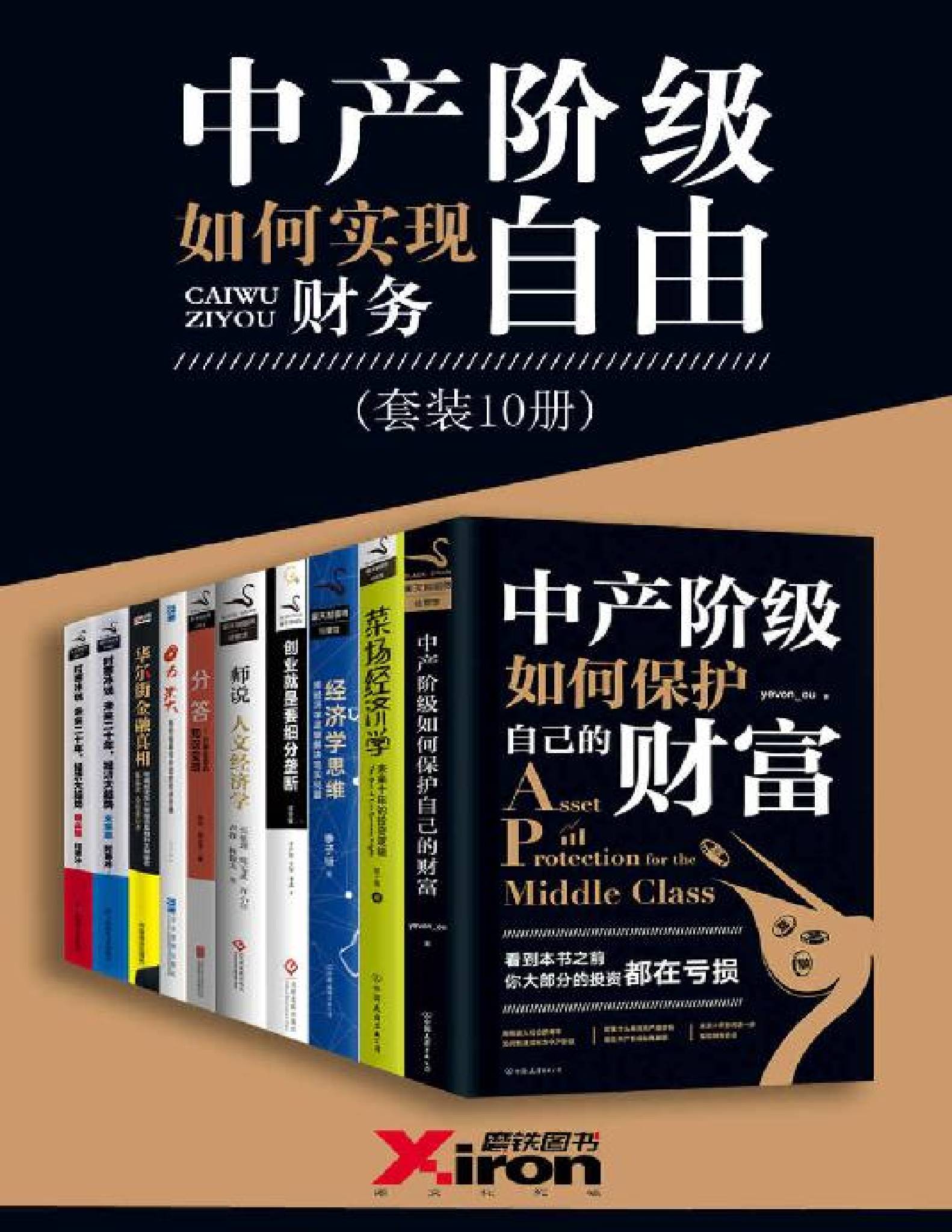 中产阶级如何保护自己的财富,斯坦福大学最受欢迎的经济学课