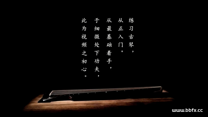 古琴零基础自学考级入门，从初级到高级古琴教学全集