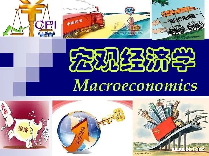 什么是宏观经济学，宏观经济学基础教学