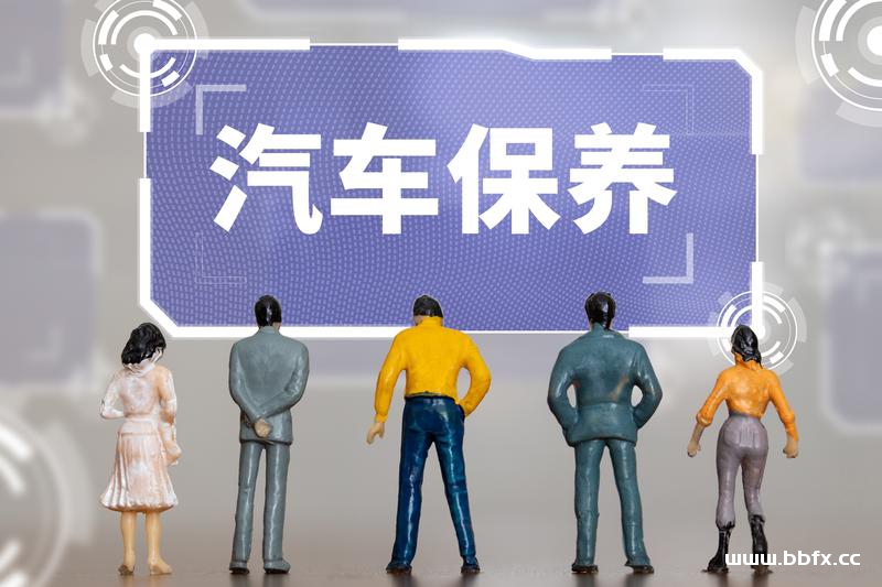 轻松学习汽车养护，汽车的保养与维护