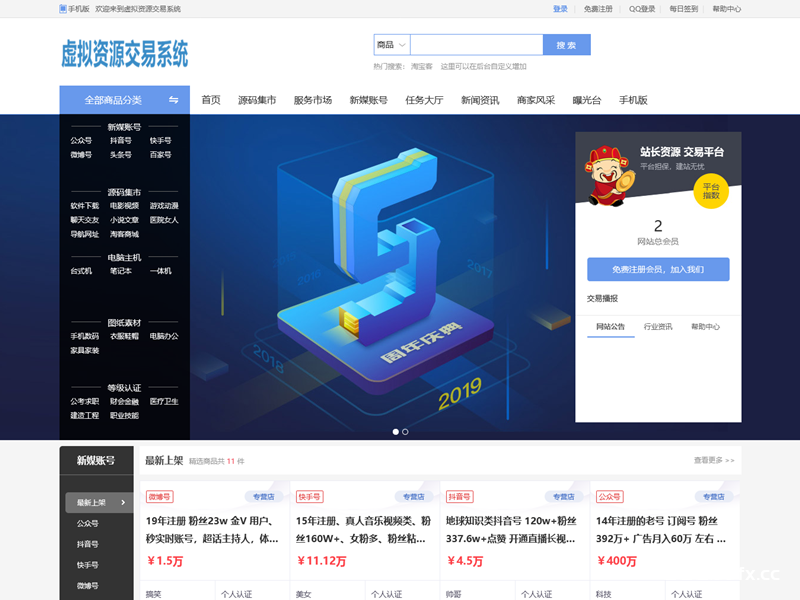 虚拟资源交易系统虚拟商品在线交易虚拟物品自动发货网络资源出售变现源码+手机端