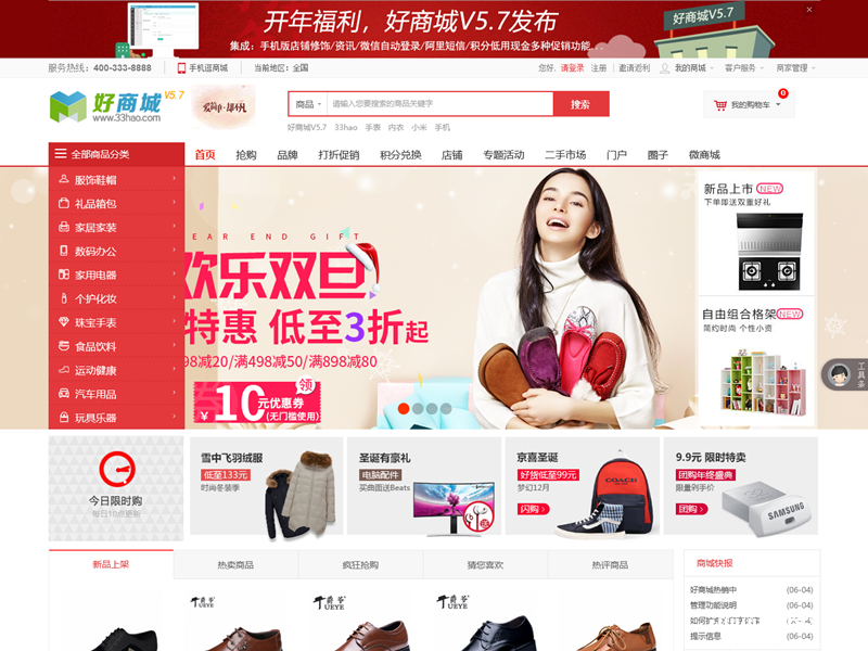 33hao好商城多用户商城系统B2B2C电商平台源码完整商业版插件集成版V5.7+手机端