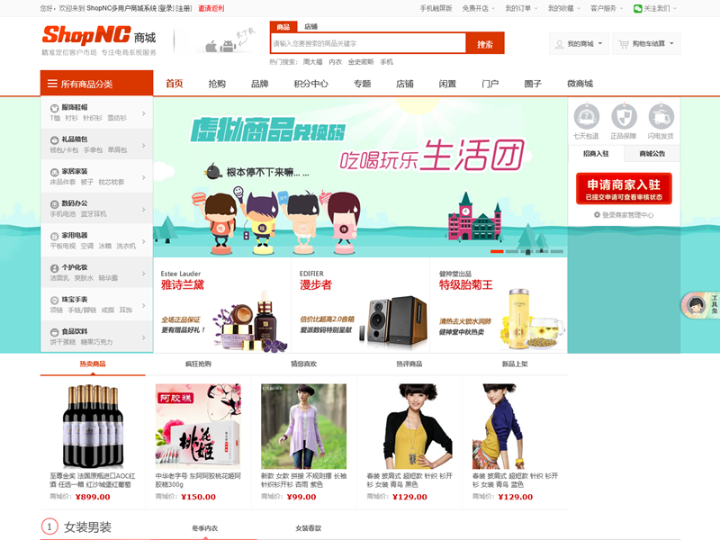 ShopNC多用户商城系统B2B2C电商管理平台企业级电商平台未删减版官方原版+手机端