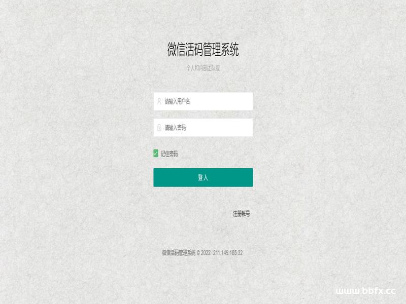 微信活码管理系统微信二维码活码工具微信群营销推广源码二维码永不过期+手机端