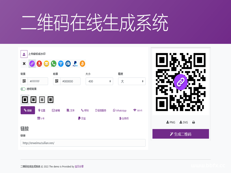 二维码在线生成系统二维码生成工具二维码LOGO上传二维码设计制作源码+手机端