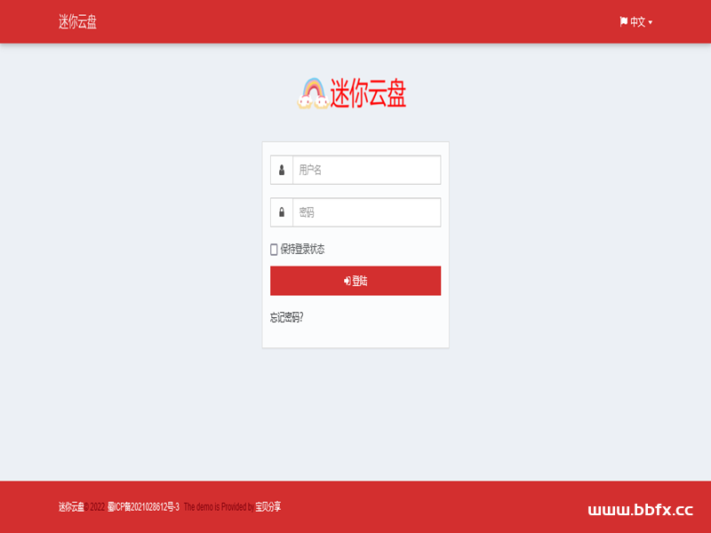 PHP云盘系统迷你云盘极简云盘轻量级网盘程序源码多语言多用户绿色版+手机端