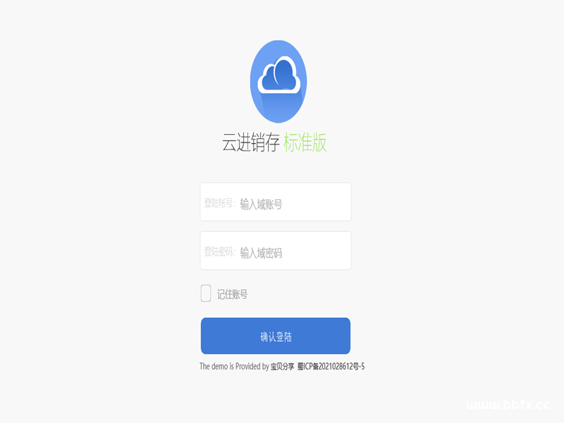PHP云进销存中小微企业电商系统库存销售财务收银系统源码ERP管理系统网络版标准版多仓库版V8