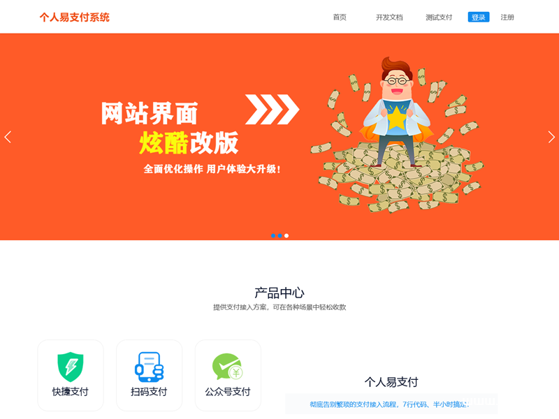 个人易支付系统第四方聚合支付易支付管理平台易支付接入程序网关支付官方接口支付+手机端