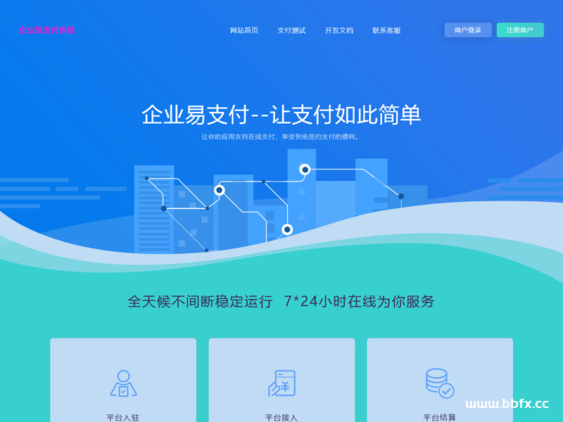 企业易支付系统第三方免签约支付第四方聚合支付支付宝微信支付QQ支付官方接口多通道支付+手机端