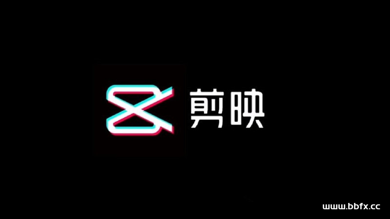 剪映软件专业版的操作与使用，电脑版与手机版APP同步讲解