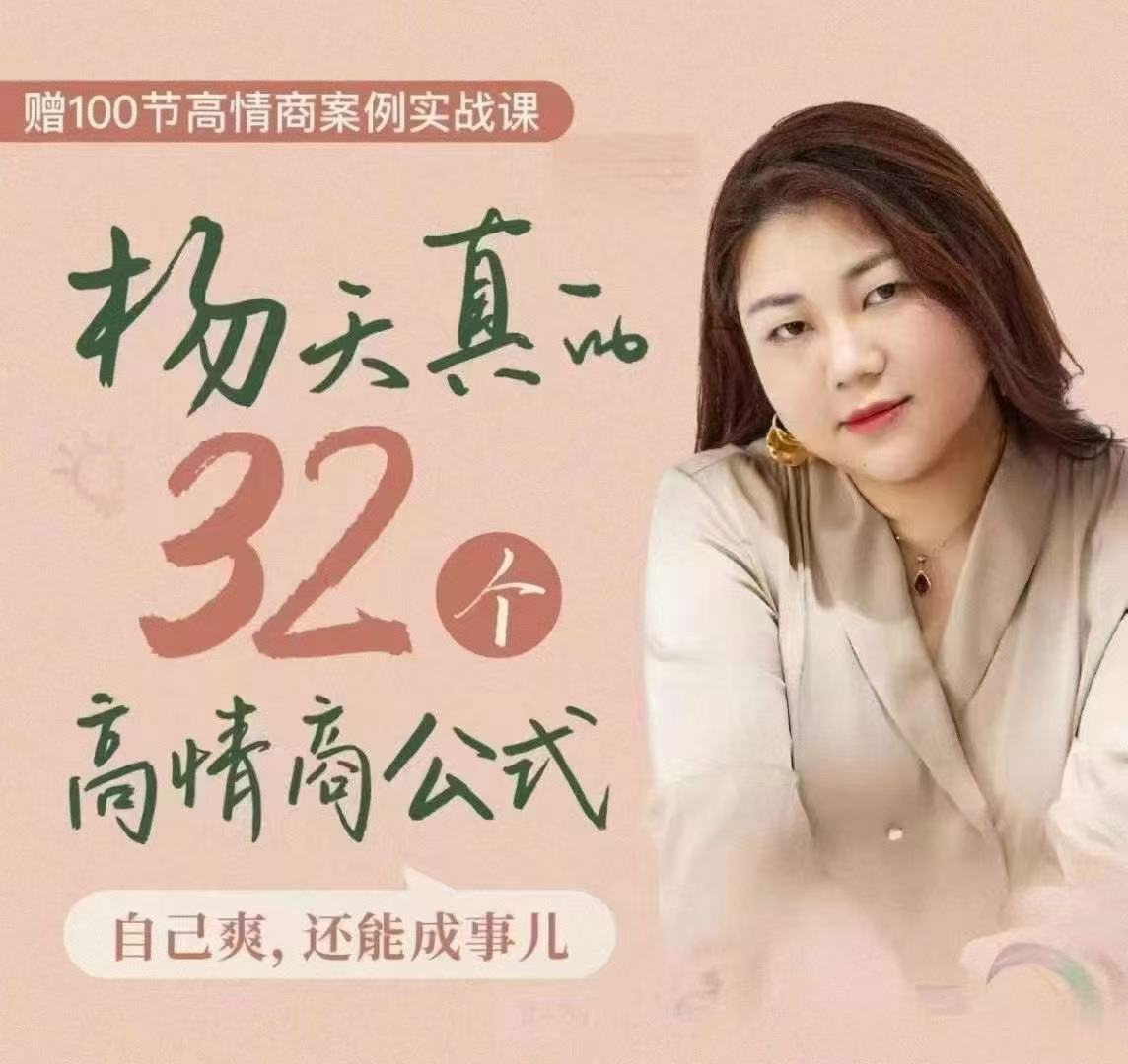 32个高情商公式，让你拥有高情商