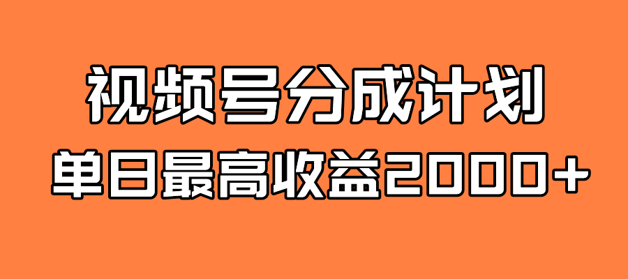 视频号创作分成计划，视频评论区展示广告