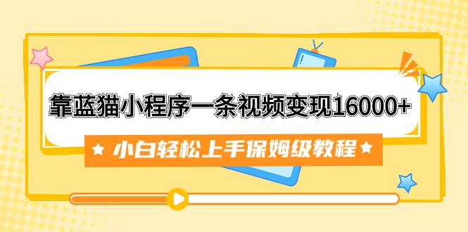 蓝猫小程序视频变现，实拍一些泛娱乐素材