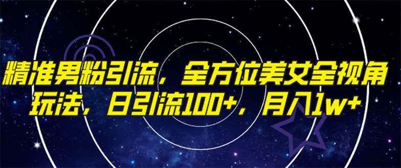 美女全方位的全视角玩法，三分钟搞定靓女环绕视频