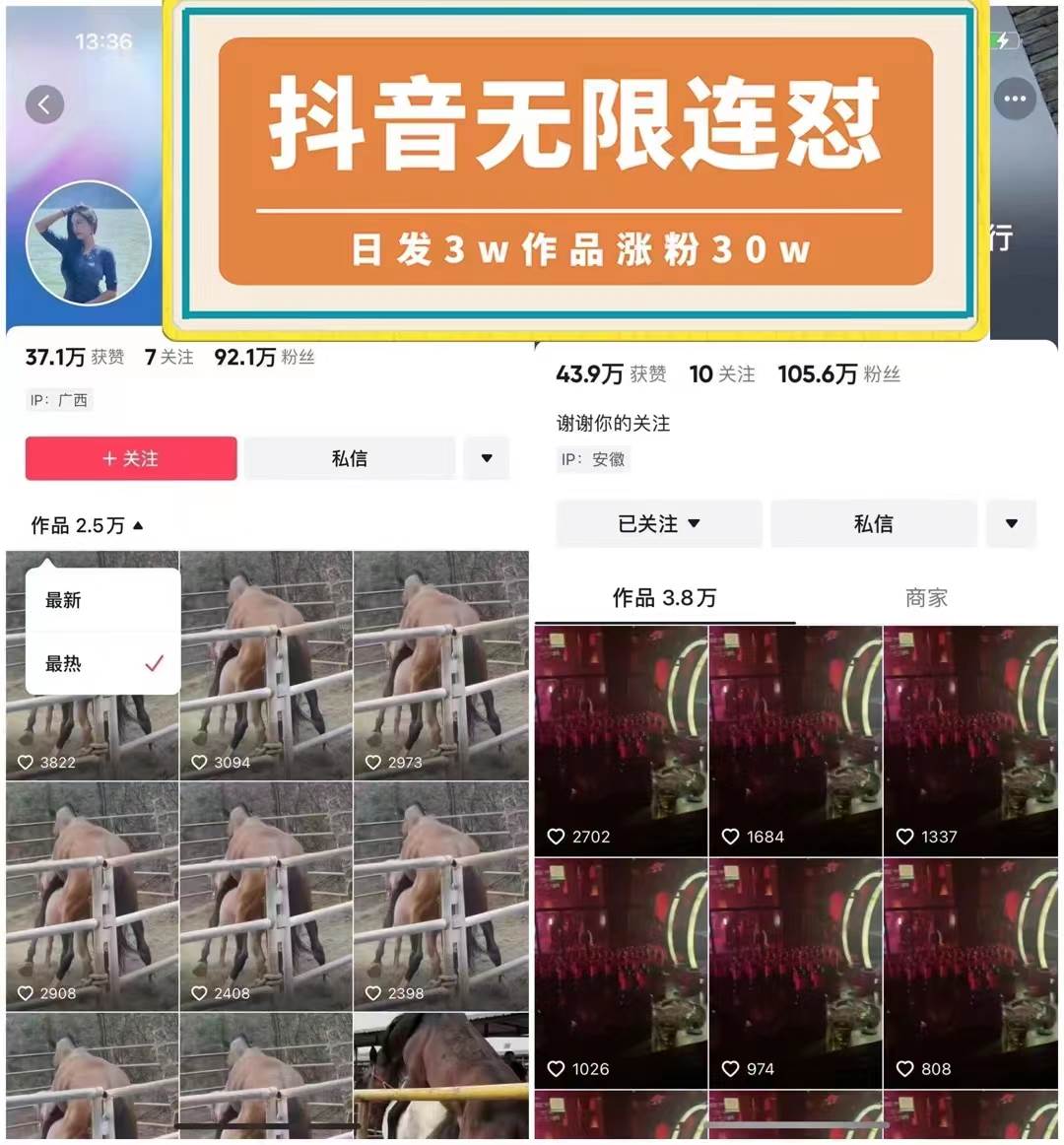 抖音无限连发连怼技术，日发3万条作品不违规