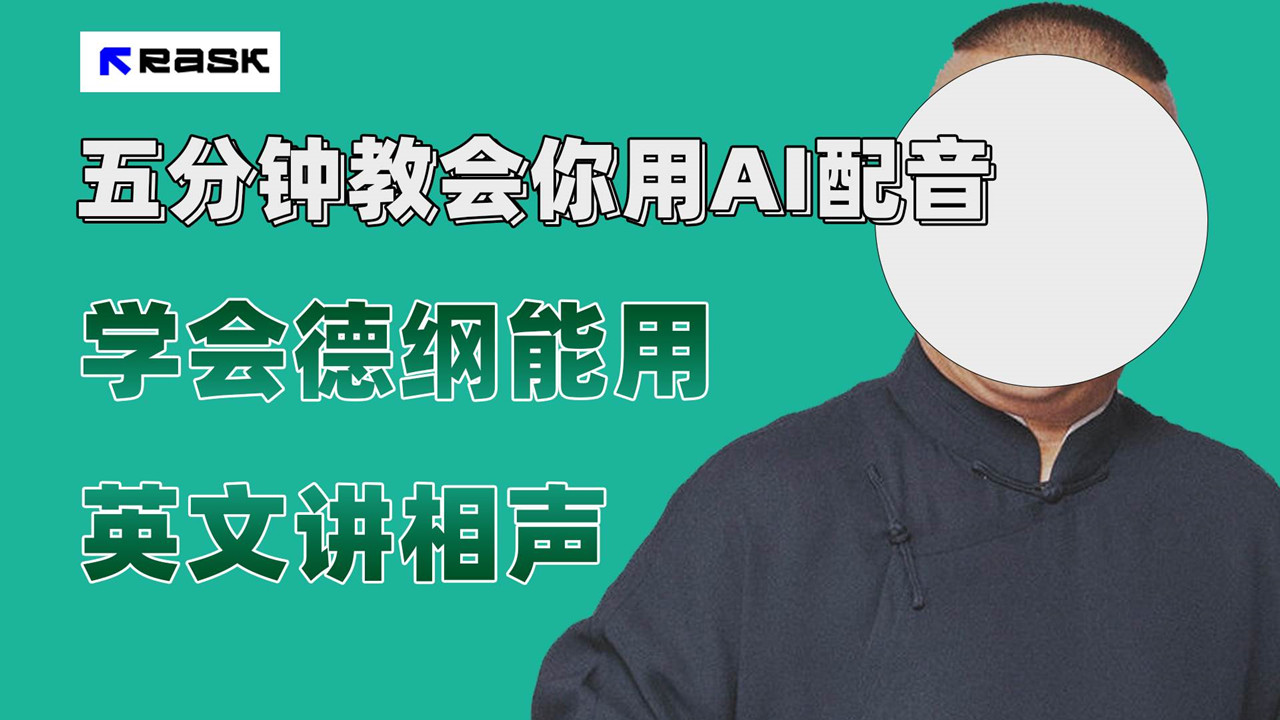 AI配音视频怎么制作，AI配音软件如何使用
