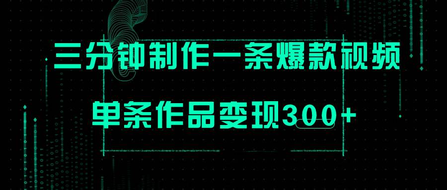 售卖英语启蒙动画变现，三分钟制作一条爆火视频