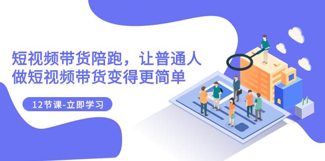 短视频带货如何上热门，如何发视频快速涨1000粉