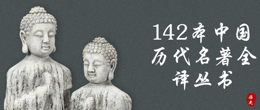 《诗经》全译本与《楚辞》全译本，中国历代名著全译丛书142本