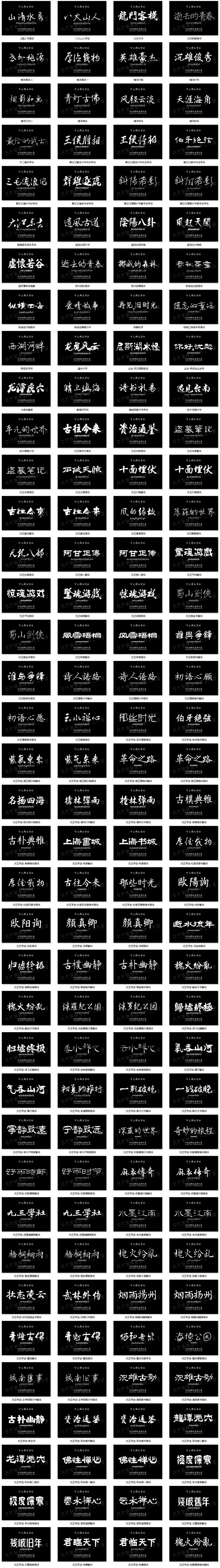 PS超美古风毛笔字体300款，PS毛笔字体笔触与笔刷素材