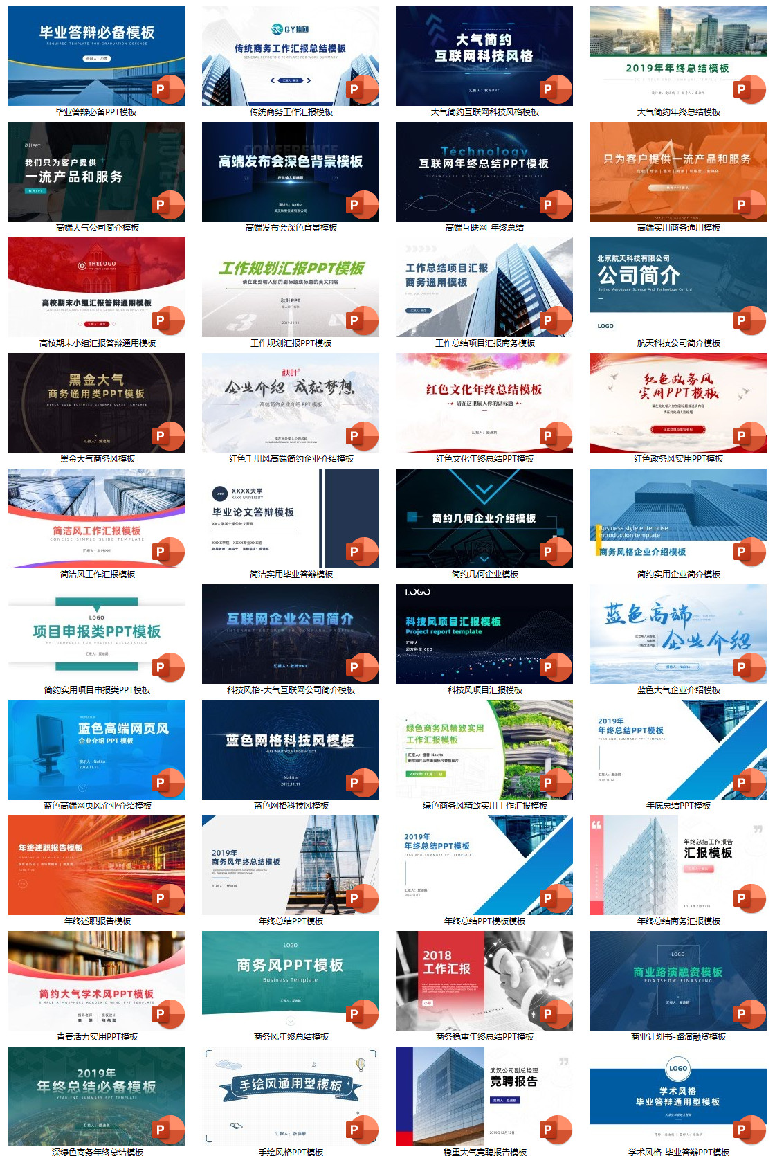 毕业答辩PPT与工作汇报PPT，秋叶原创精品PPT模板合集