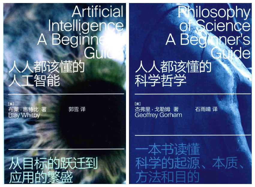 人人该懂科普系列丛书法庭科学克隆技术科学哲学启蒙运动扫描电子版本共9册