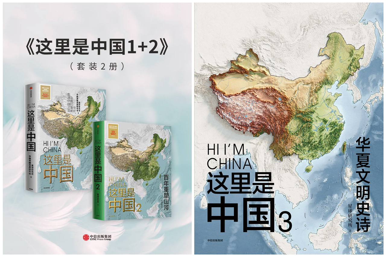 这里是中国资料合集电子书全3册中国地理科普华夏文明史诗年度好书高分推荐