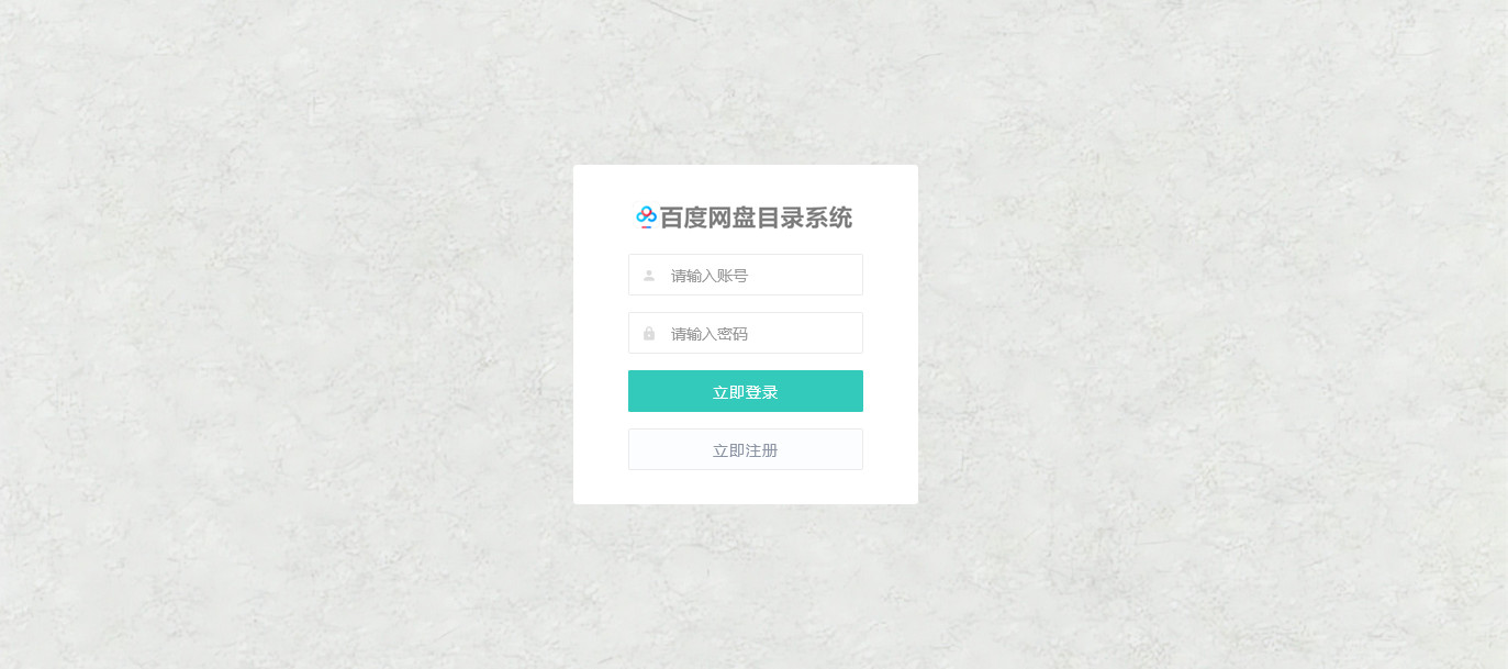 百度网盘目录系统虚拟资源文件实时查看百度网盘资源展示源码多用户多网盘运营版