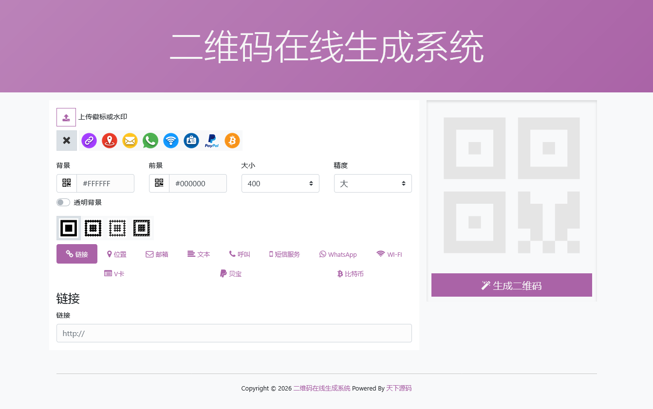 二维码在线生成系统网址链接邮件文本二维码制作电话短信WiFi名片二维码设计源码极简版