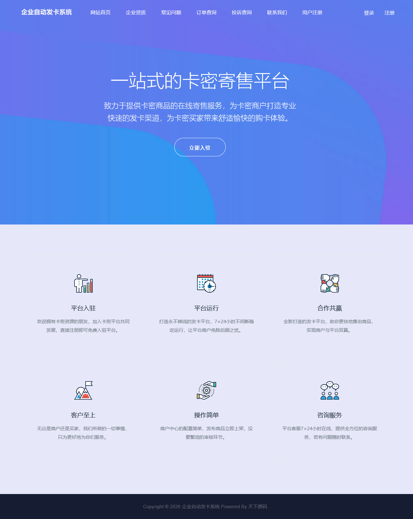 企业自动发卡系统卡密资源寄售平台虚拟点卡在线商城专业自助发卡源码多商户版